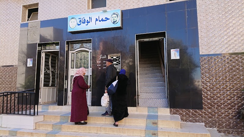 حمام الوفاق