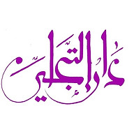 Dar Attajalli logo